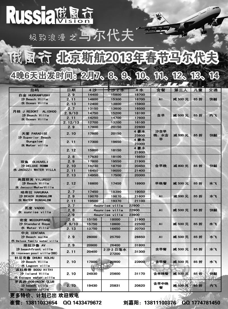 俄风行.马尔代夫出团计划3