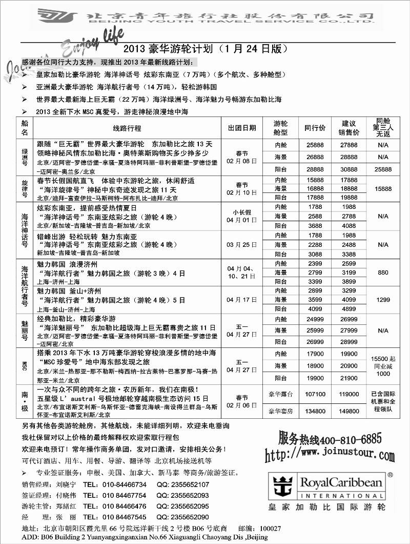 北青旅游轮