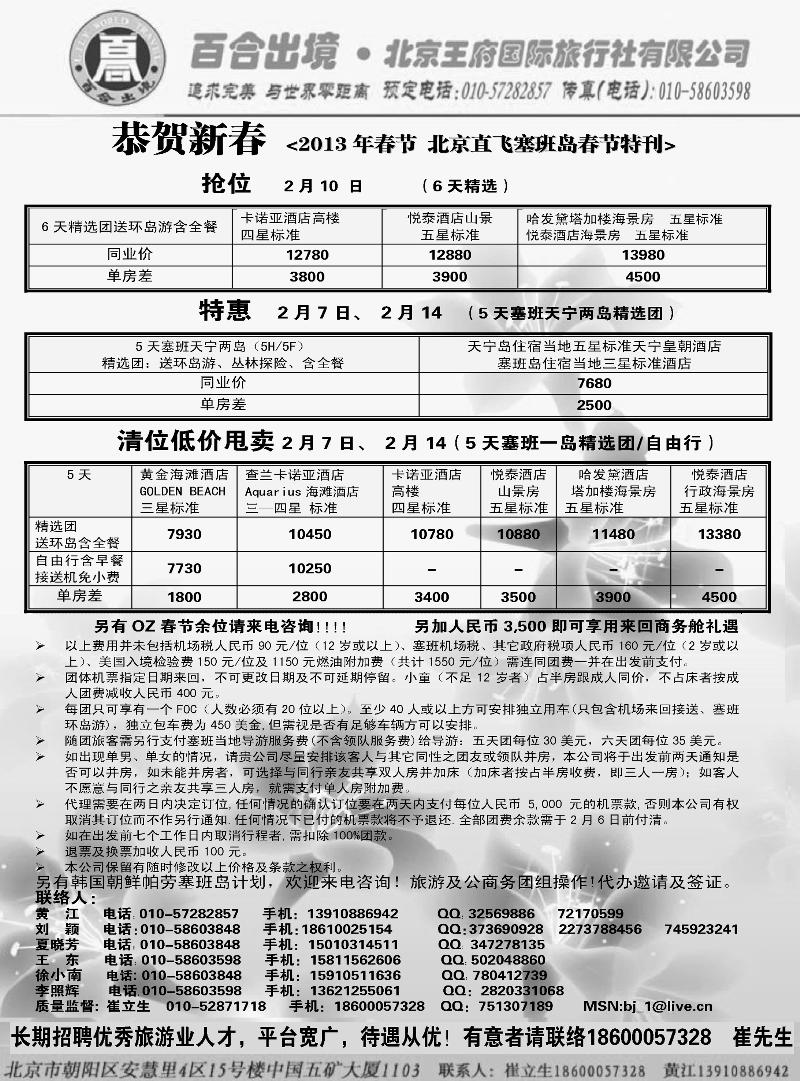 塞班专线-王府国旅百合出境1