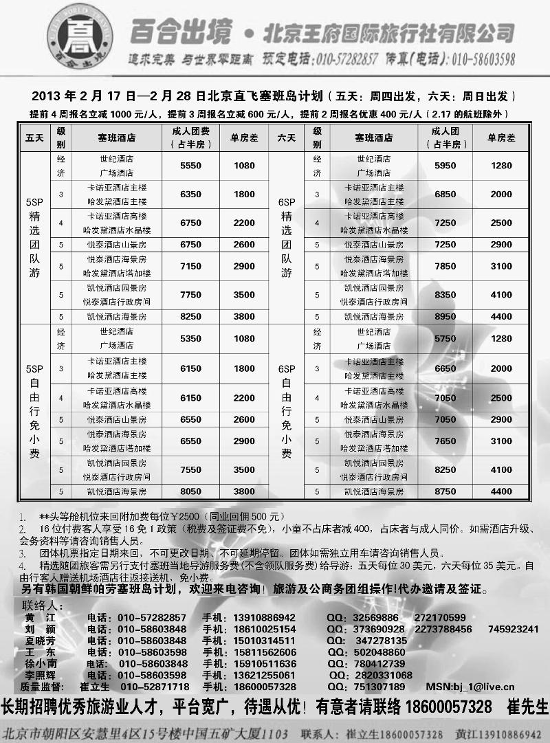 塞班专线-王府国旅百合出境2