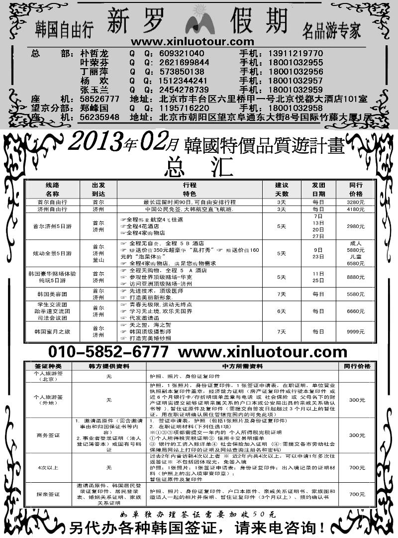 新罗假期