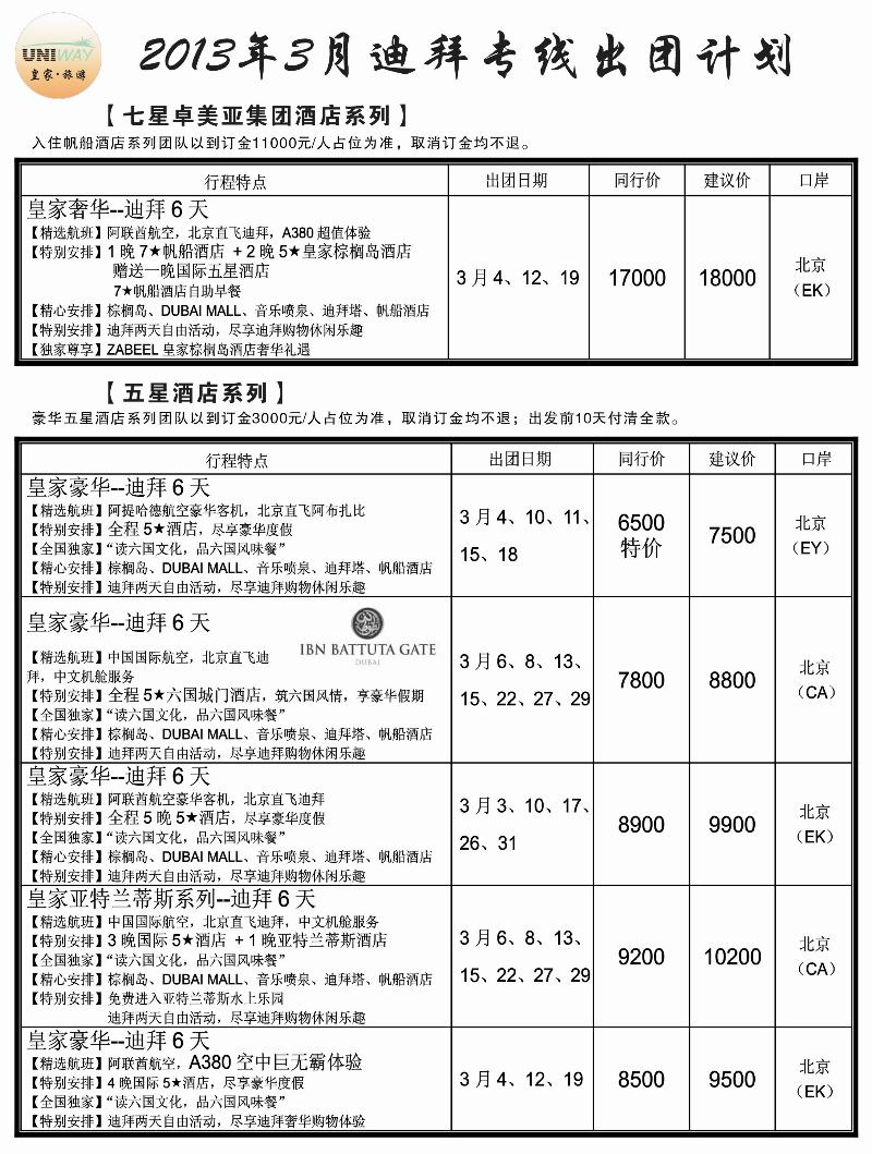 皇家旅游2