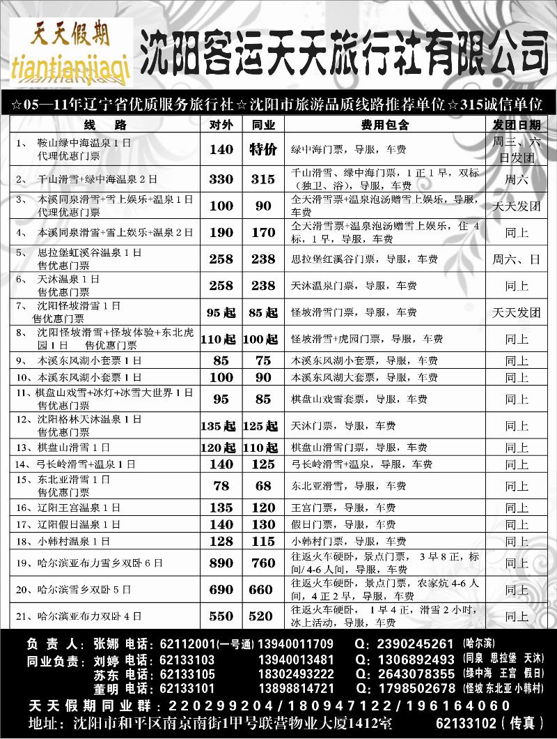 客运天天内页