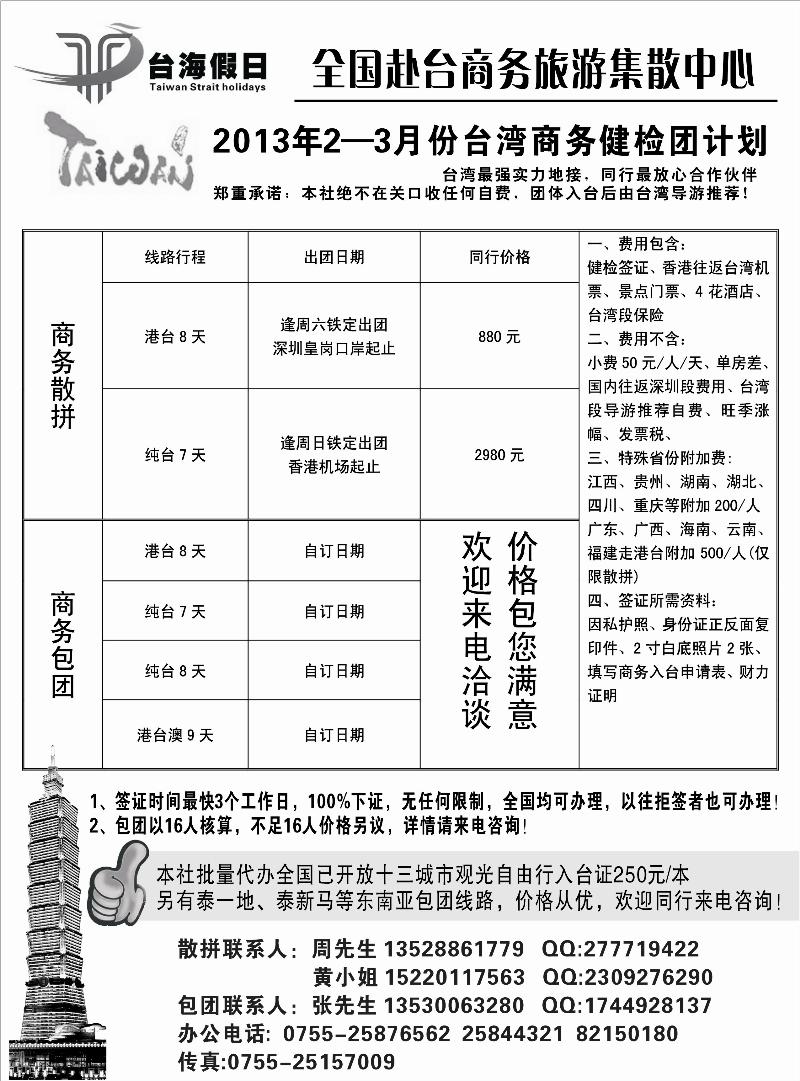 台海假日-全国赴台商务集散中心