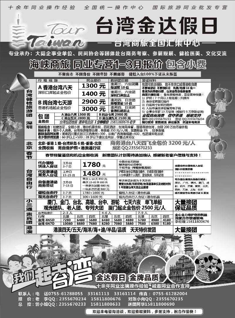 金达假日—台湾商旅全国汇集中心（东北、甘青宁）