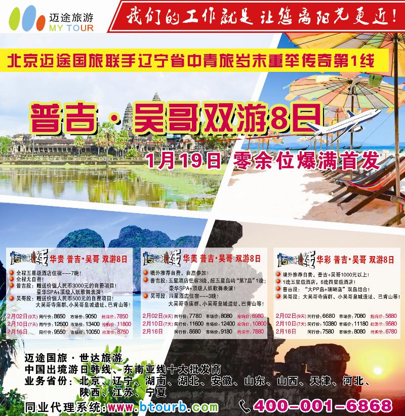 北京迈途沈阳同业封面2013-1-28