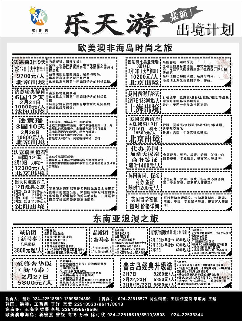 乐天游出境2