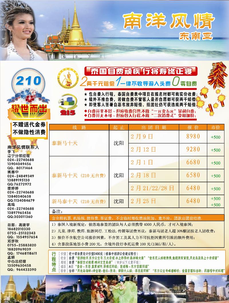 南洋风情彩2