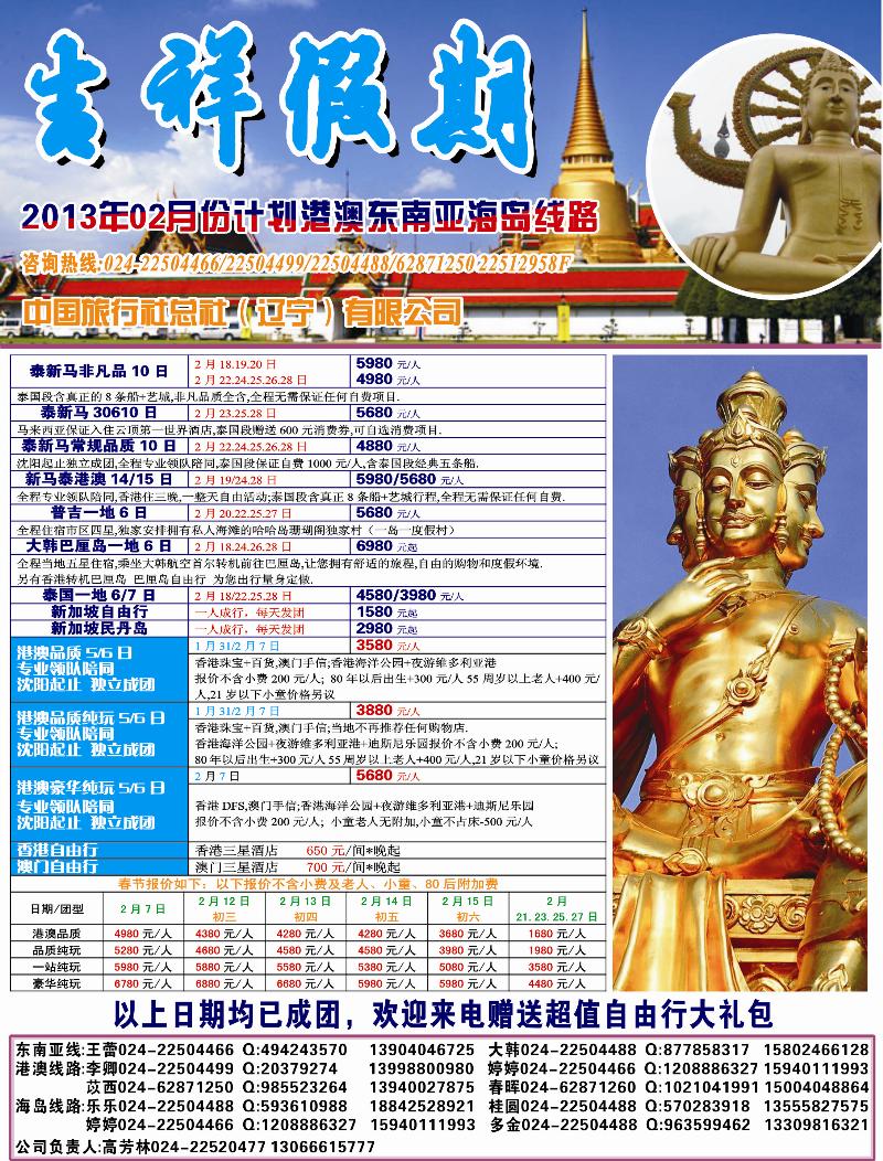 吉祥假期彩