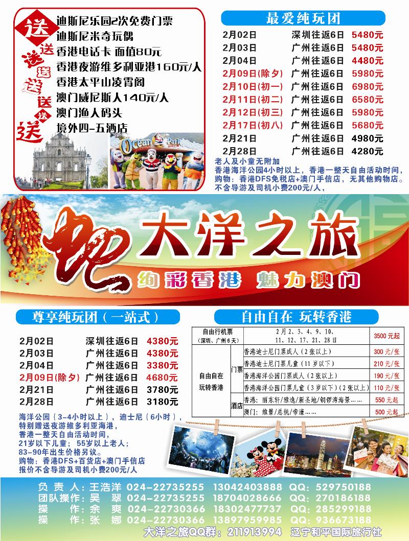 大洋之旅
