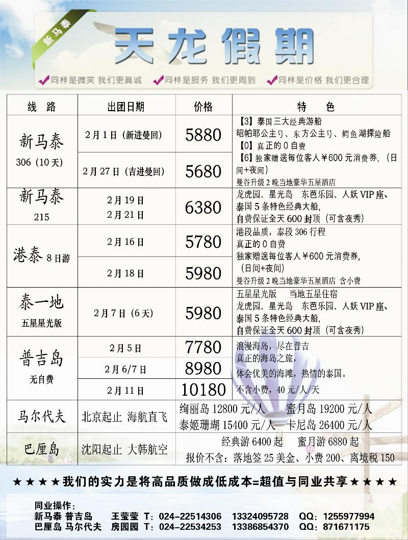 天龙假期2