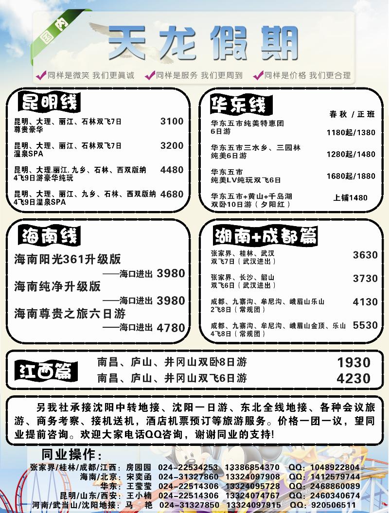 天龙假期3
