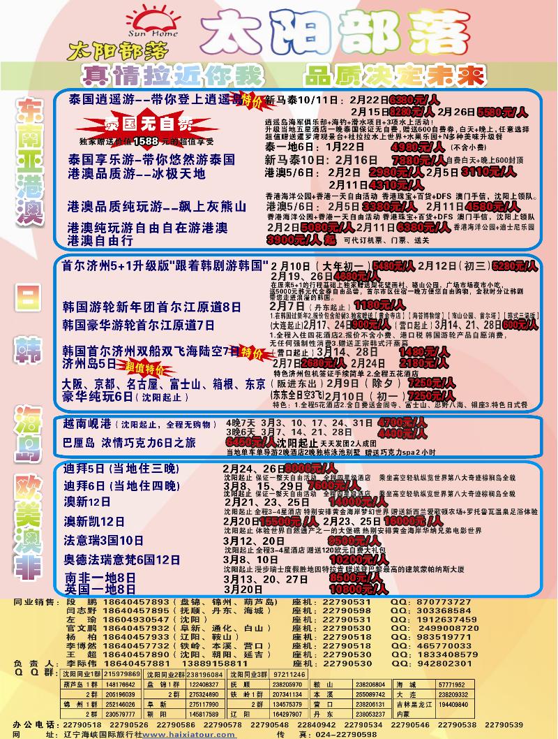 太阳部落