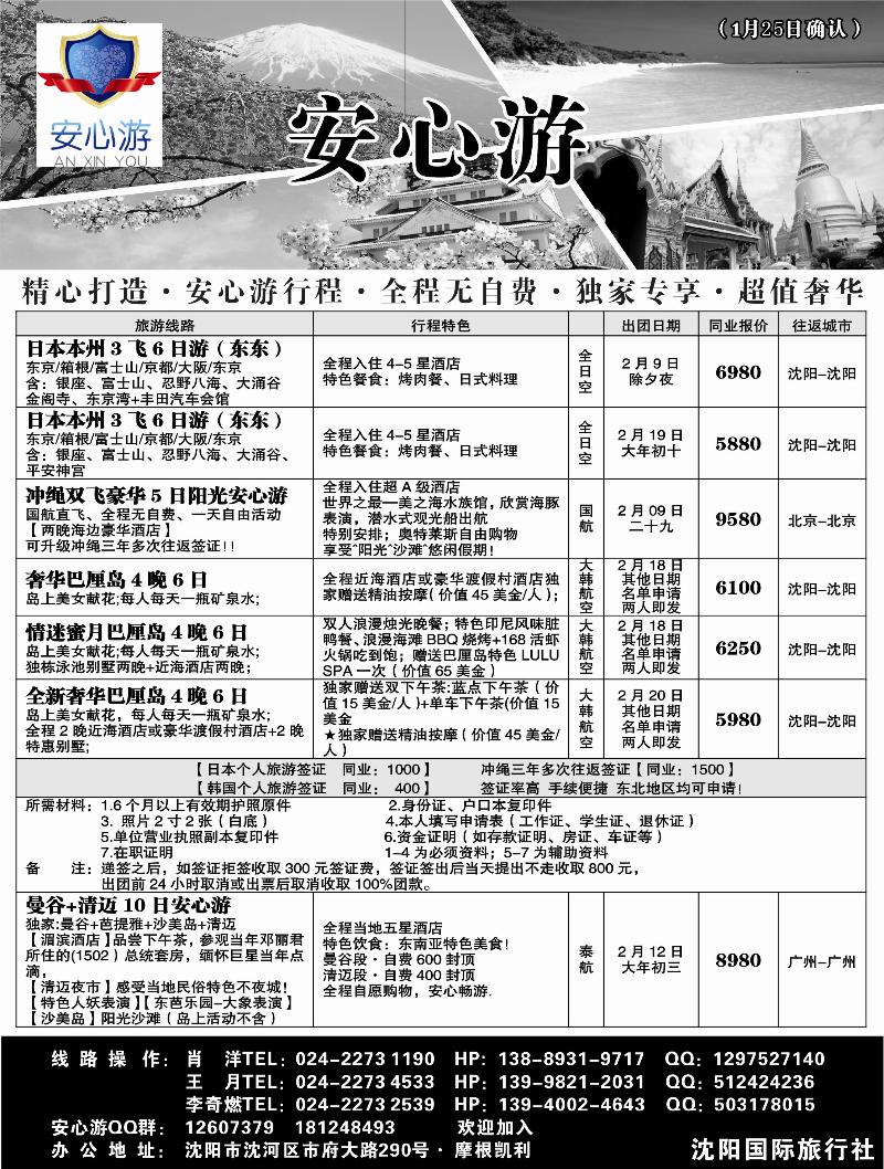 安心游 黑白