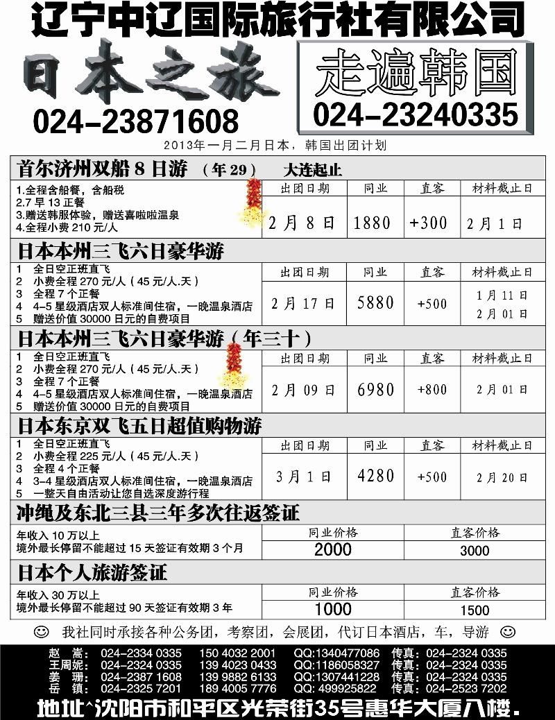 日本之旅