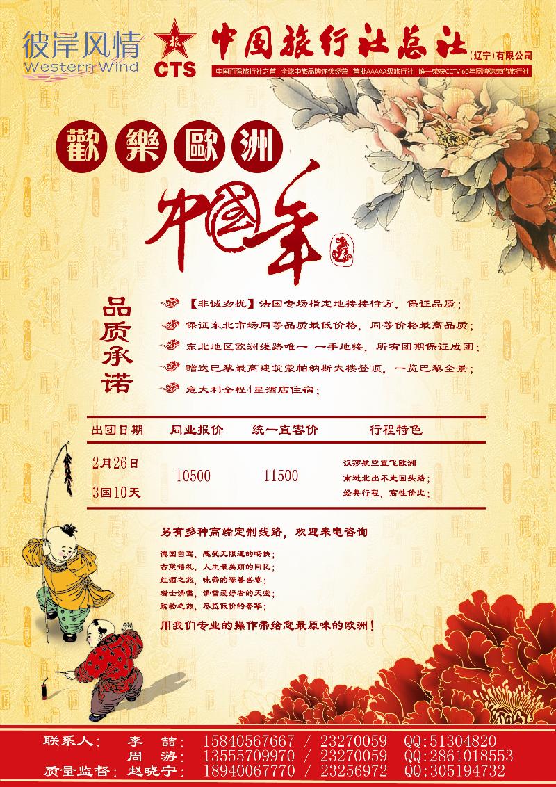 港中旅欧洲