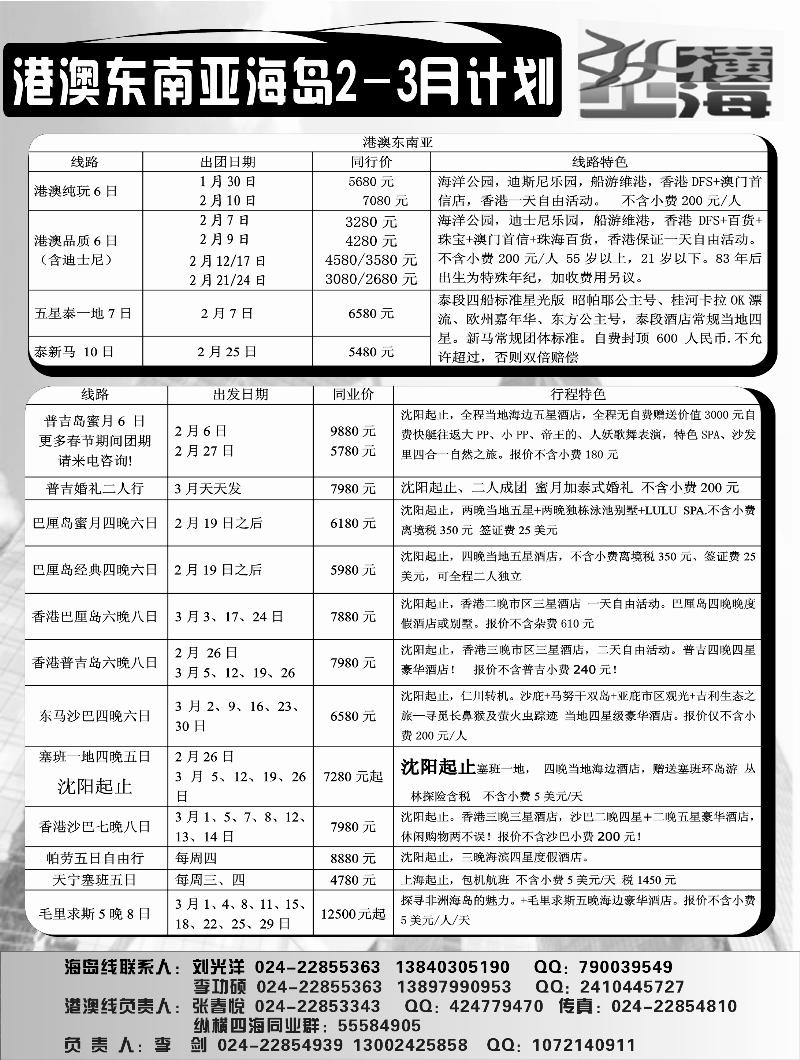 纵横四海