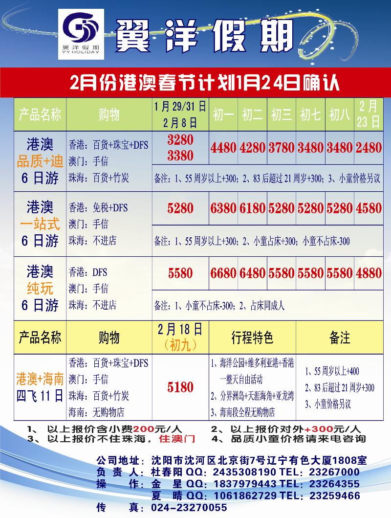 翼洋假期