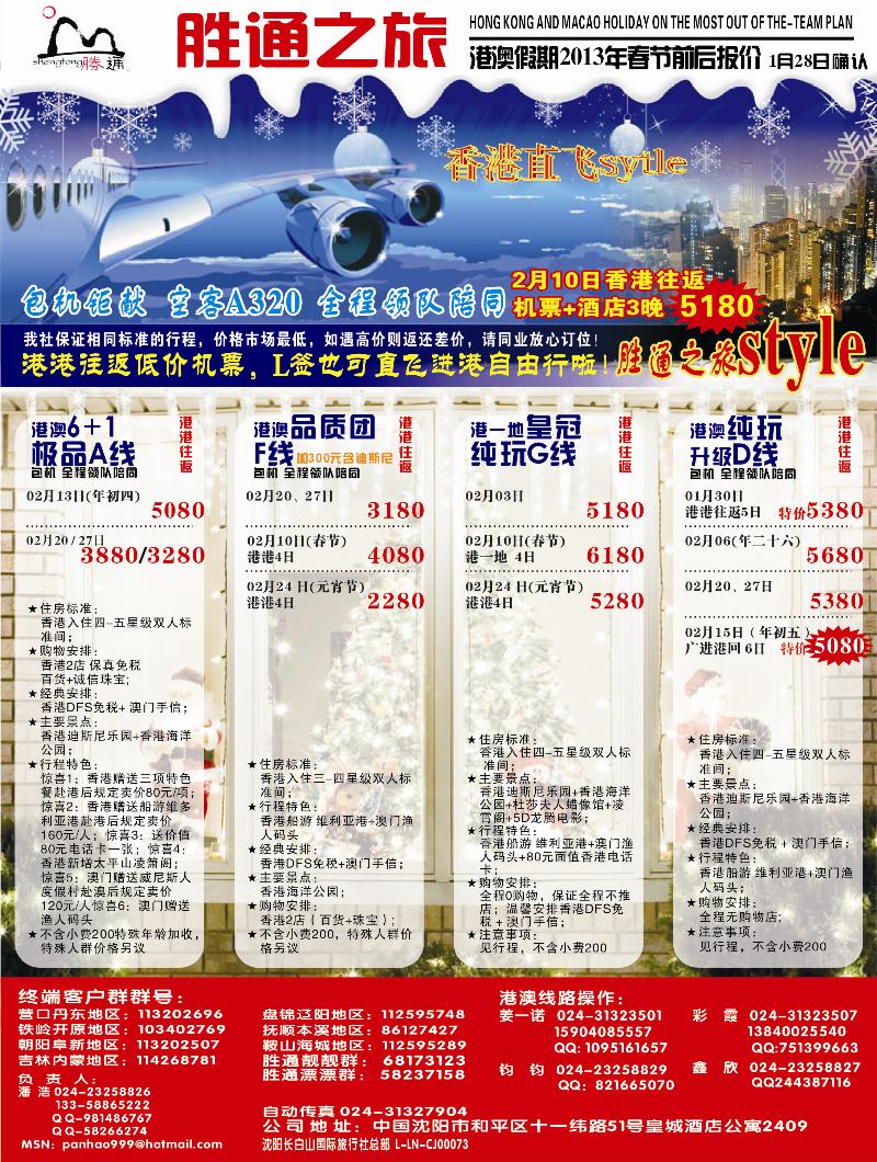 胜通之旅1