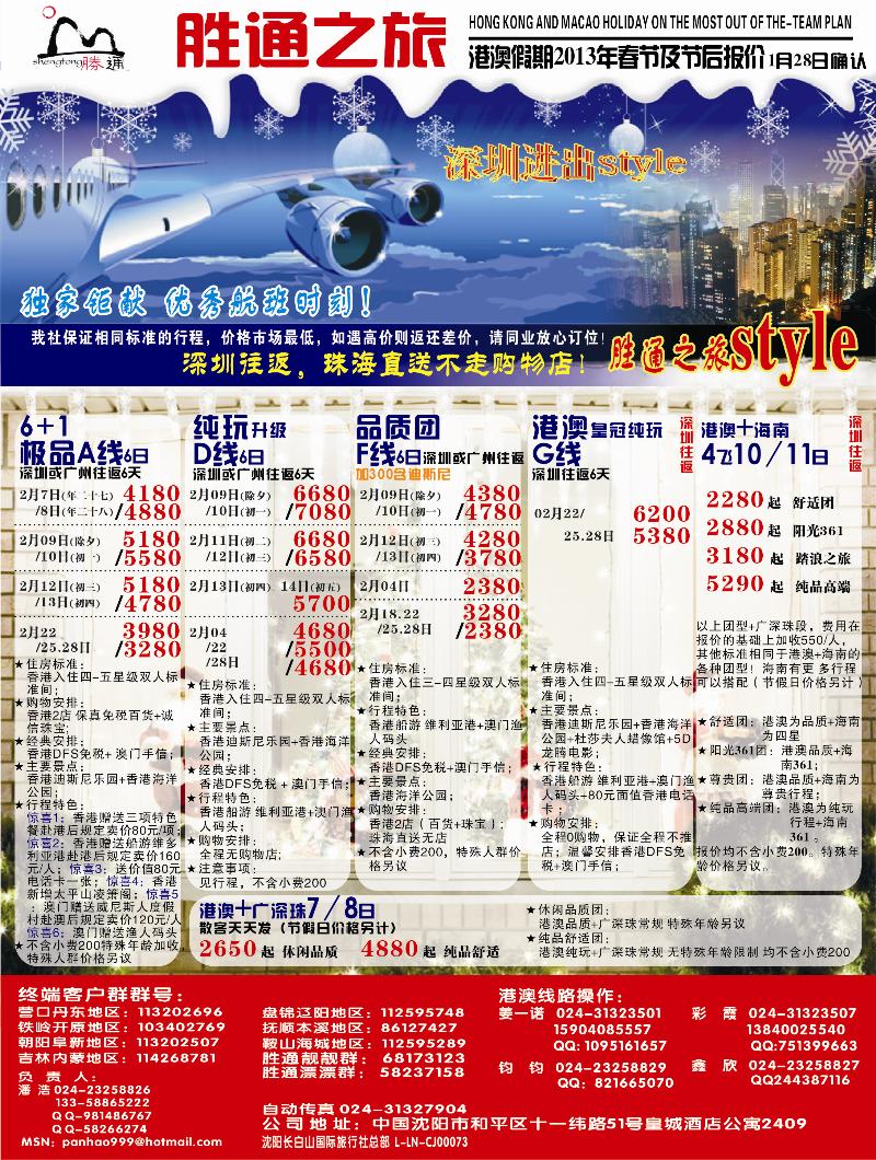 胜通之旅2
