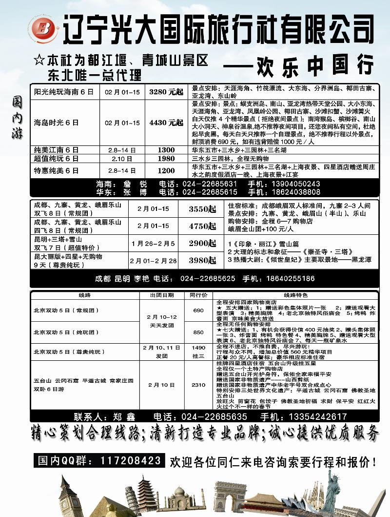 辽宁光大1