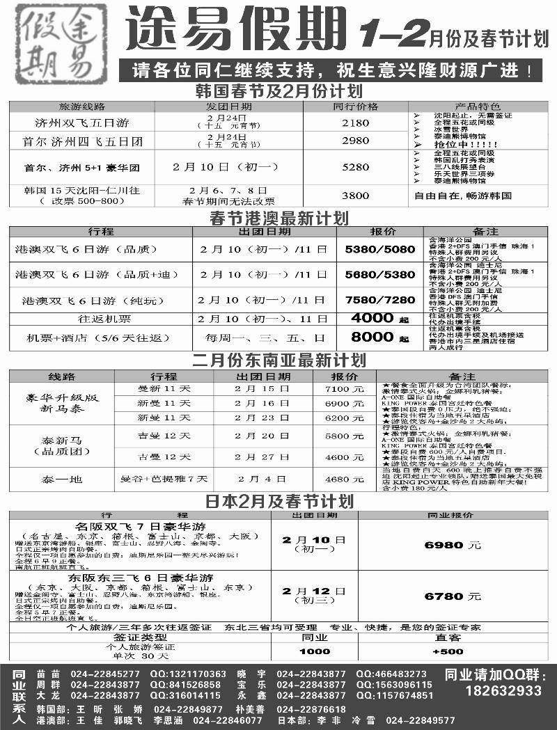 途易假期