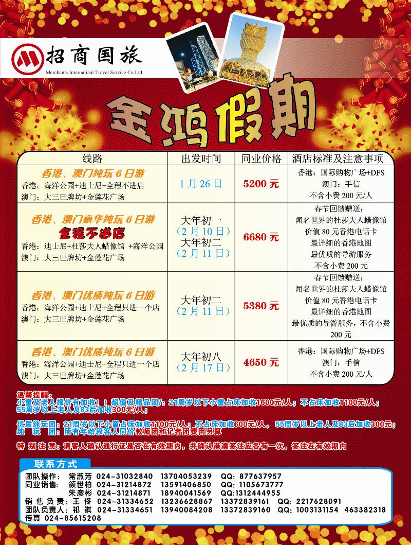 金鸿假期