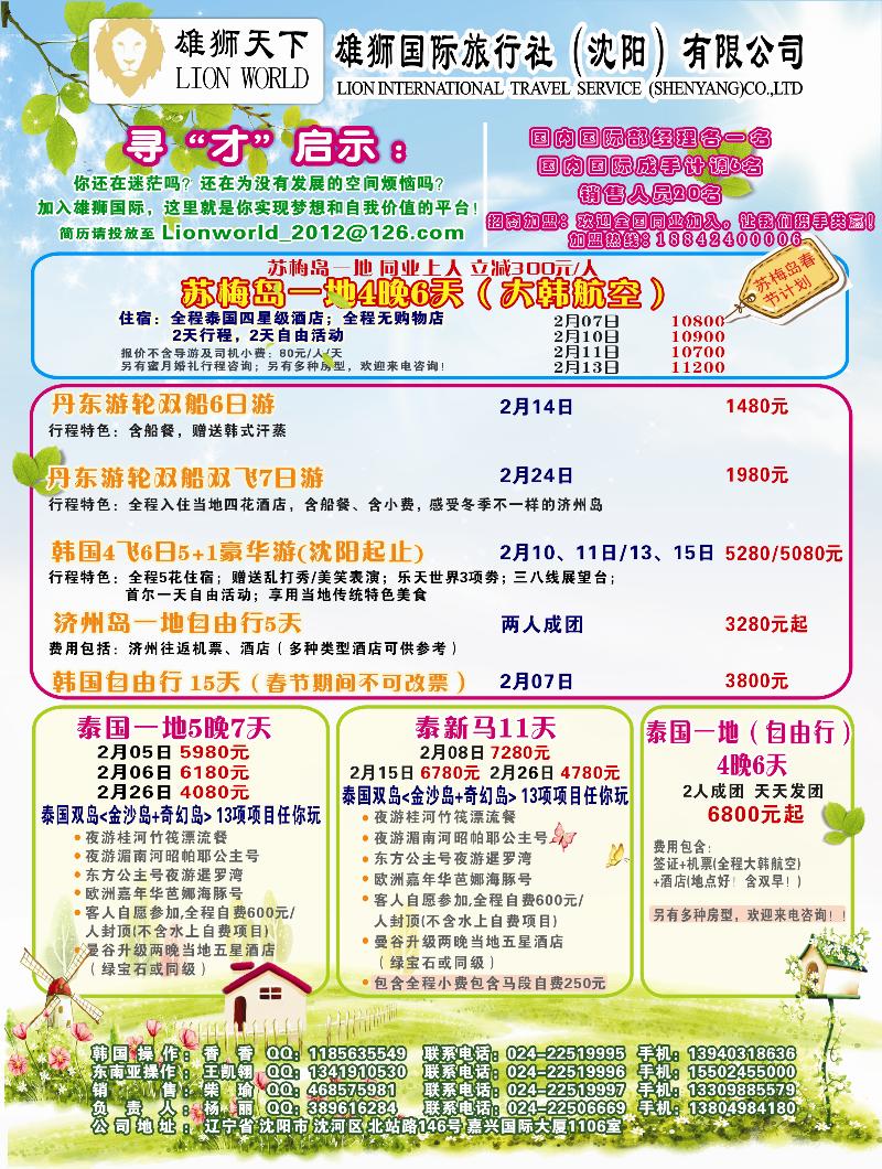 雄狮天下