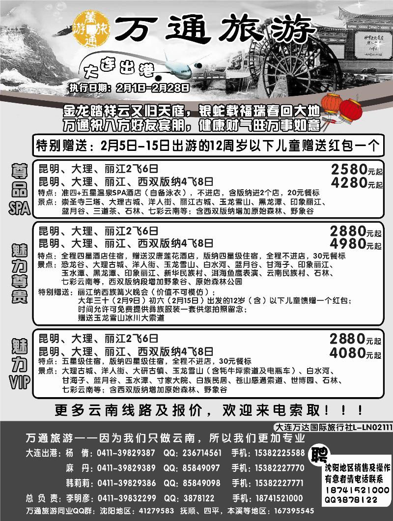 万通旅游1