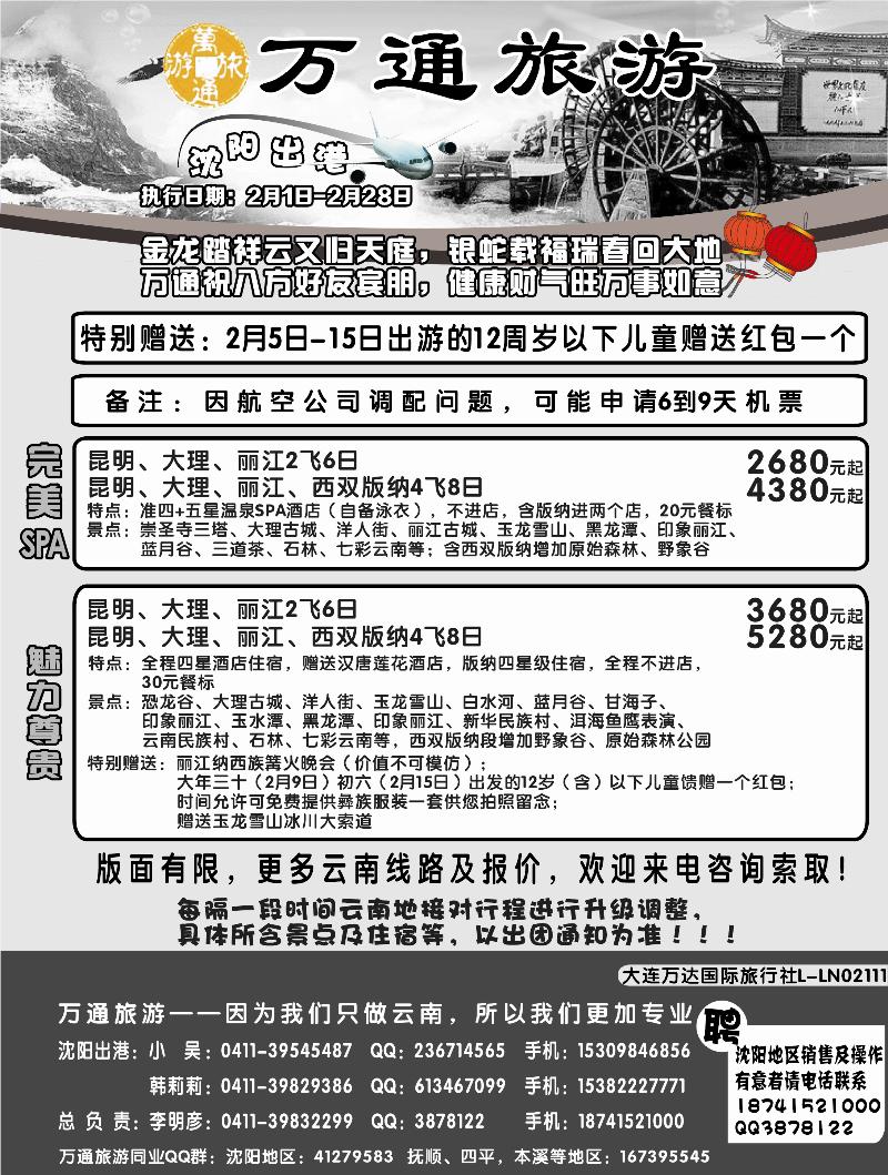 万通旅游2
