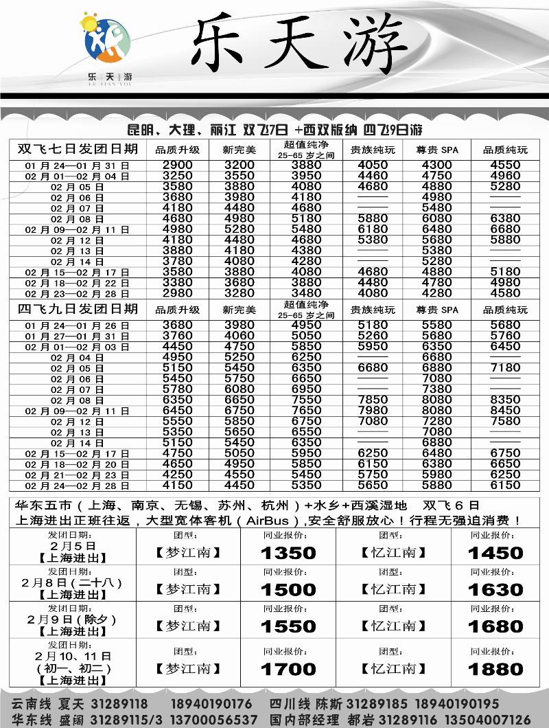 乐天游国内1