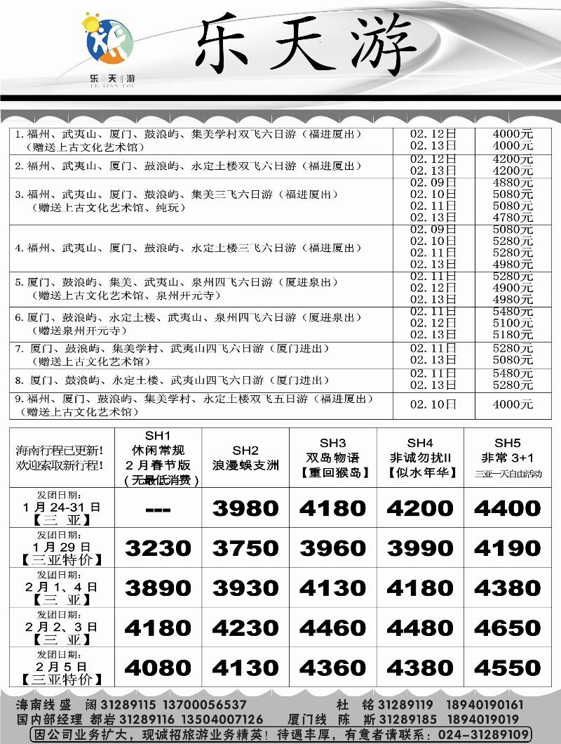 乐天游国内2