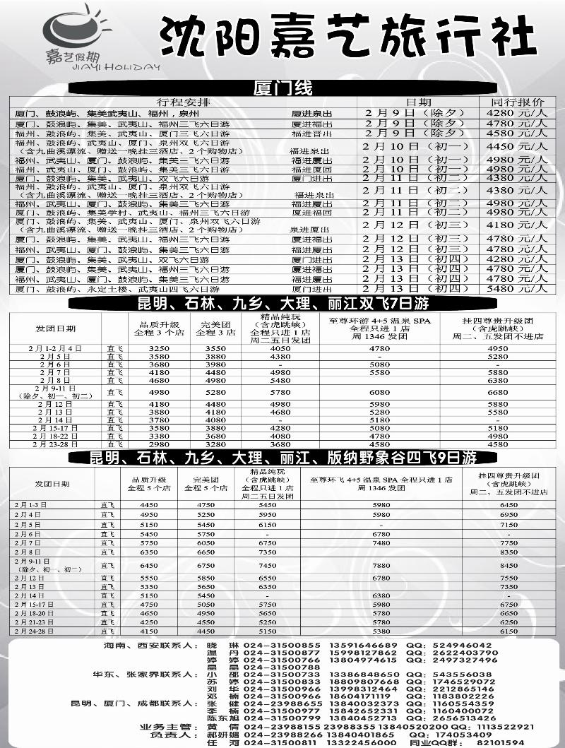 嘉艺假期2