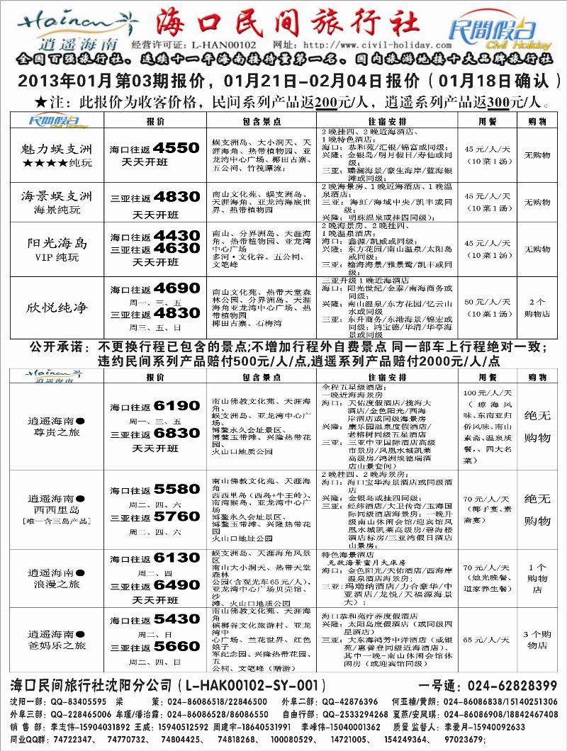 海口民间1