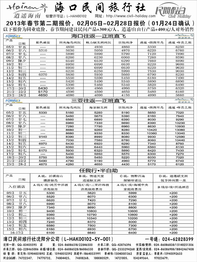 海口民间2