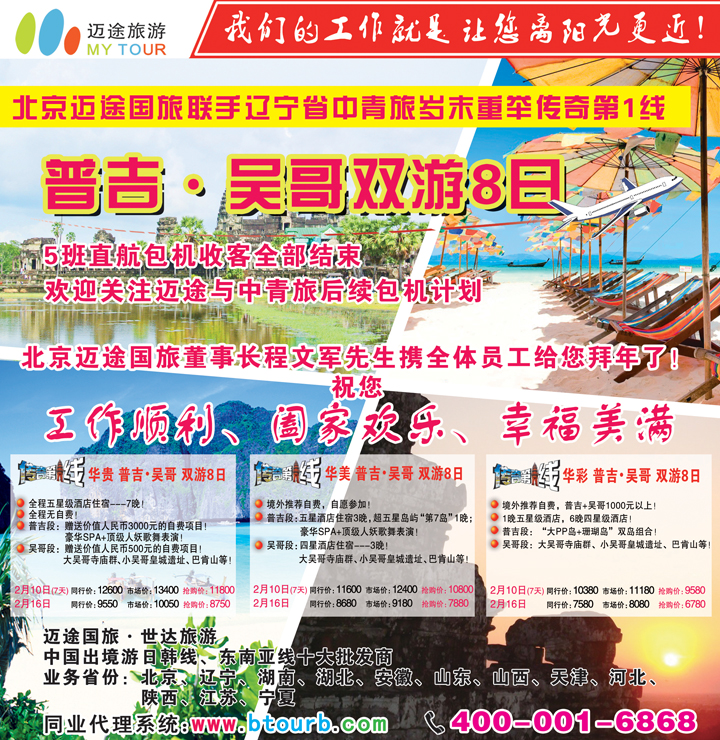 北京迈途沈阳同业封面2013-2-04