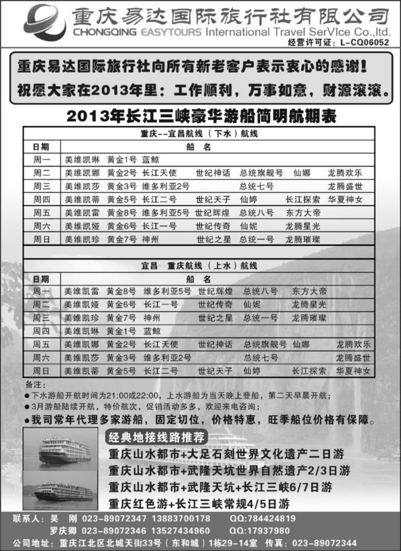 重庆易达国旅-长江三峡游船+地接(福建+上海+苏州无锡+浙江+江苏安徽+北京+天津+山东济南+东北)