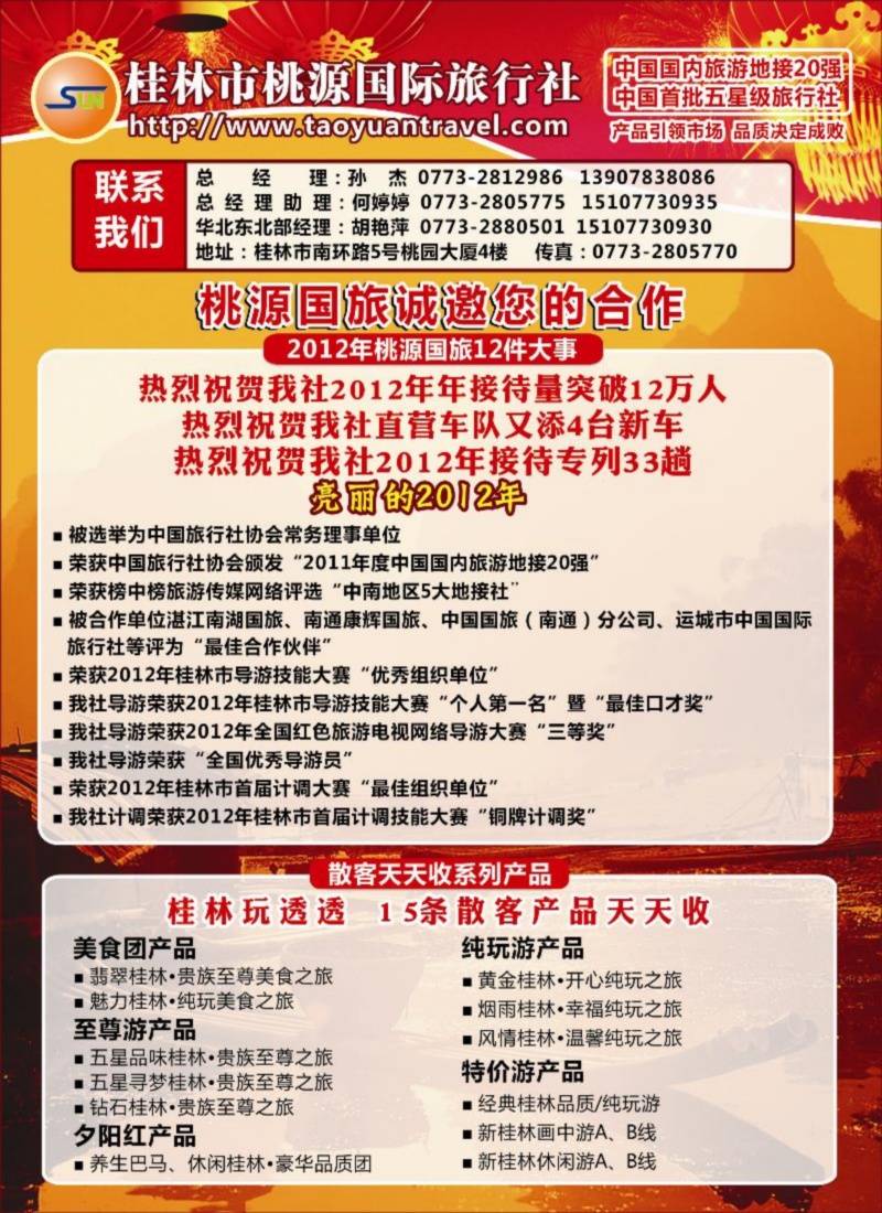 桂林市桃源国际旅行社专业地接(河北、东北)