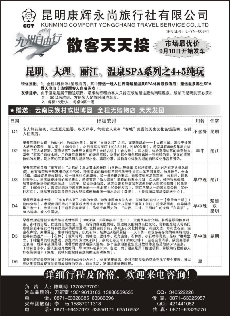 昆明康辉永尚-九州自由行1