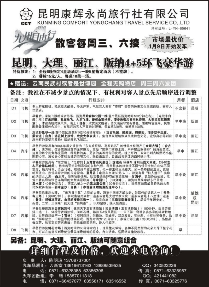 昆明康辉永尚-九州自由行4