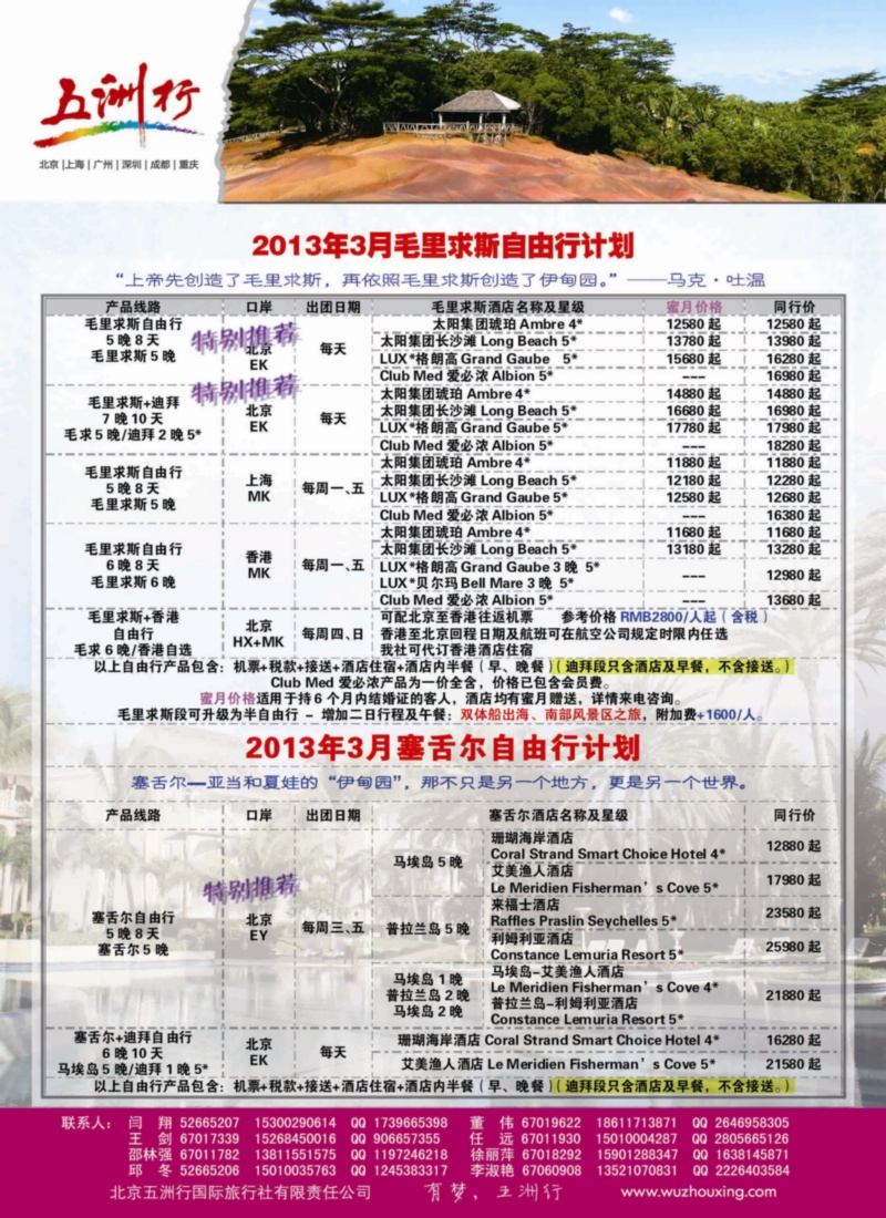 五洲行11