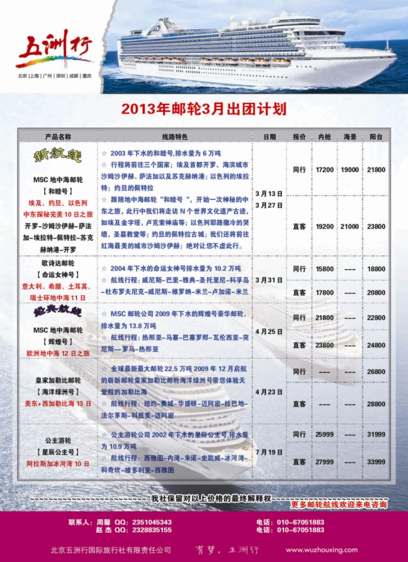五洲行13