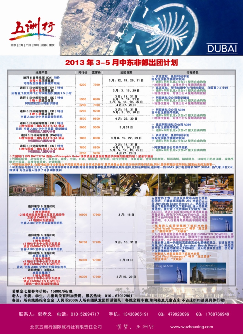 五洲行2