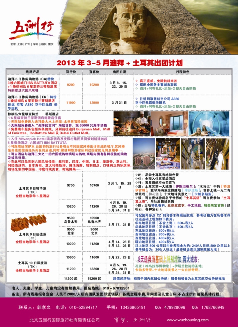 五洲行3