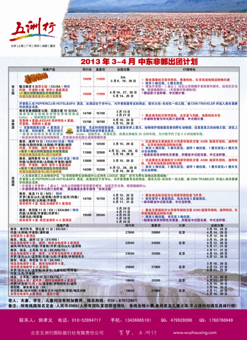 五洲行4