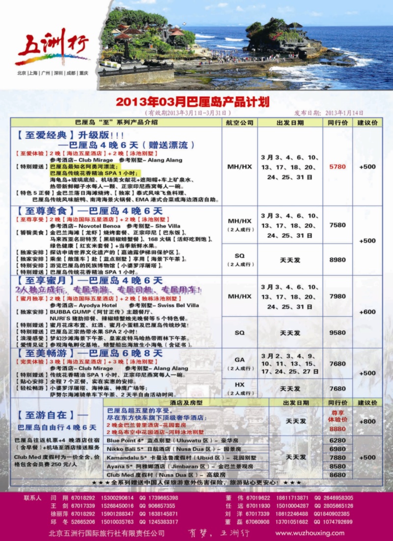 五洲行9