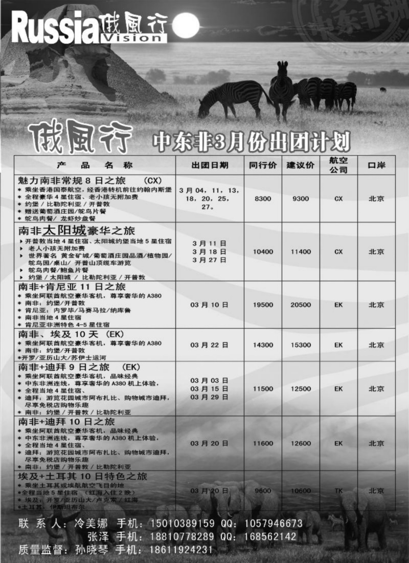 俄风行-中东非团计划  东北1