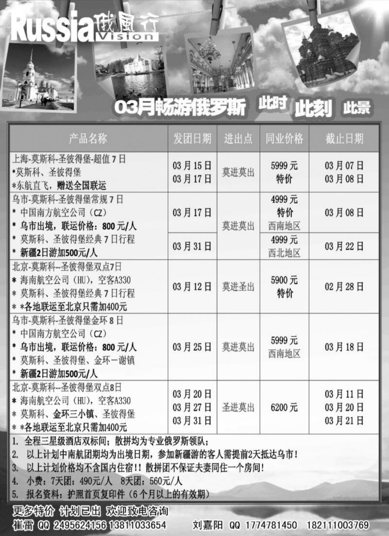 俄风行-俄罗斯出团计划 东北
