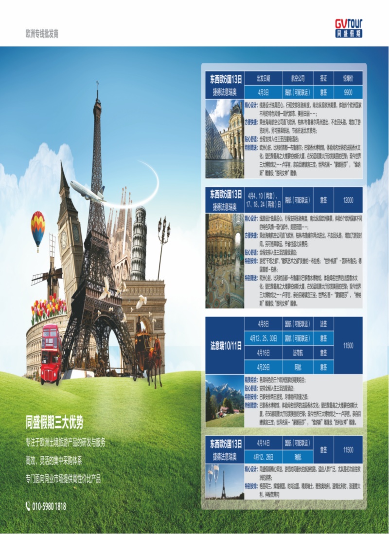 同盛假期 拉页1-2