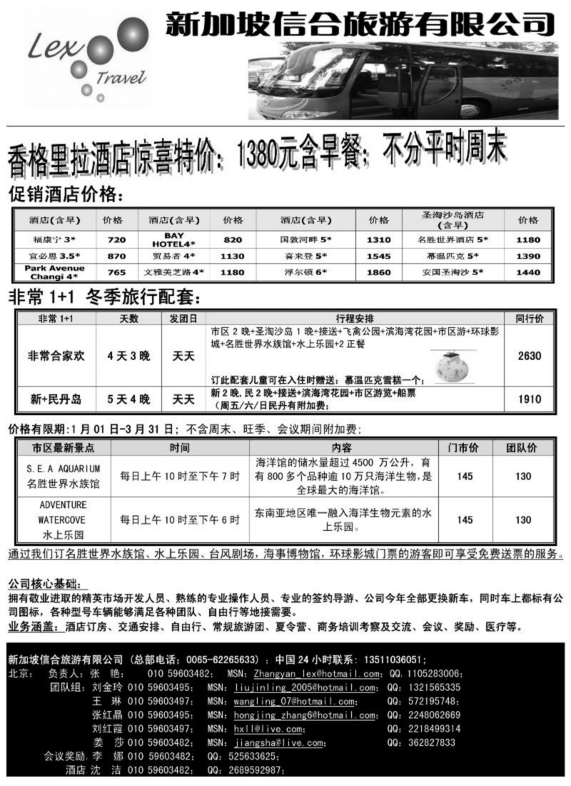 新加坡信合旅游有限公司